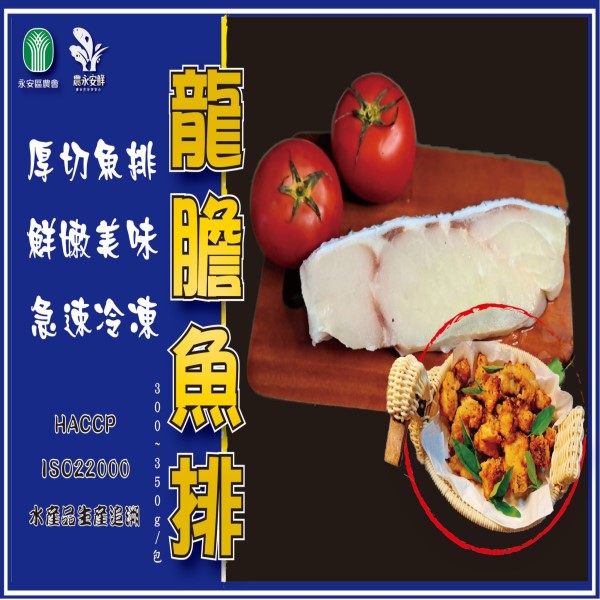 永安農會-農永安鮮--龍膽石斑魚排