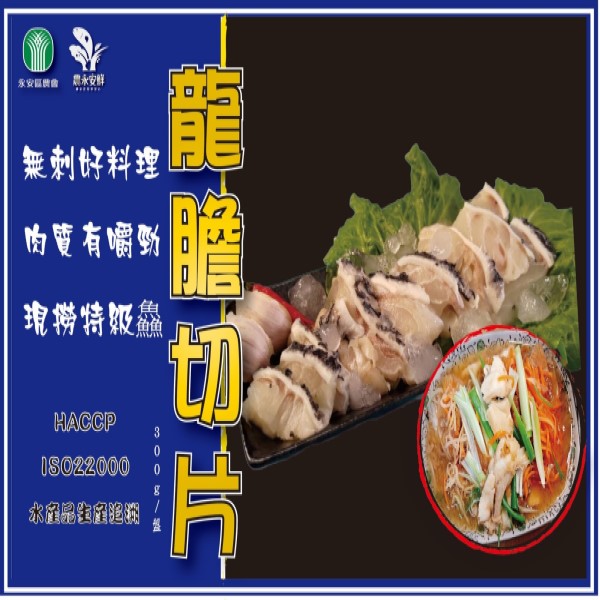 永安農會-農永安鮮--龍膽石斑魚切片